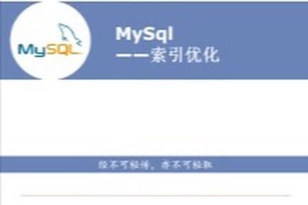 Mysql性能优化–索引优化 ( 索引不再是黑盒子 ) | 完结