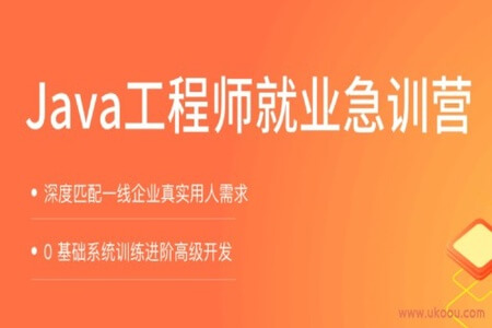 拉钩-Java就业急训营 | 完结