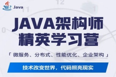 蚂蚁java架构师七期 | 完结