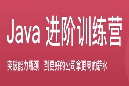 极客大学-Java进阶训练营 | 完结