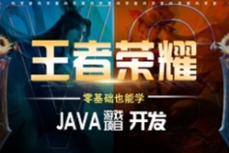 开发Java游戏项目【王者荣耀】24小时搞定 | 完结