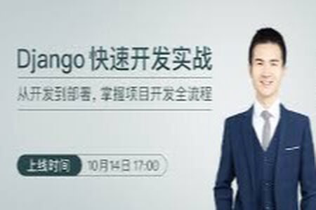 Django 快速开发实战 | 完结