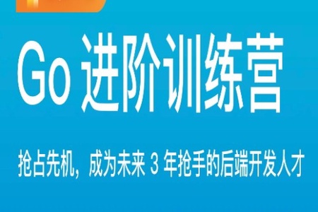 极客大学-go进阶训练营 | 完结