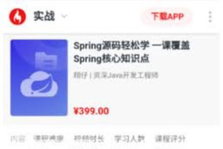 Spring源码轻松学 一课覆盖Spring核心知识点 | 完结