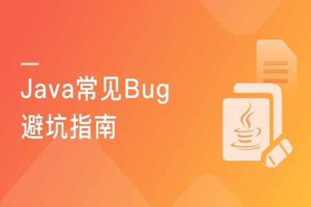 Java实操避坑指南 SpringBoot/MySQL/Redis错误详解 | 完结