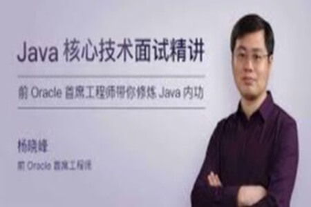 Java核心技术面试精讲 | 完结