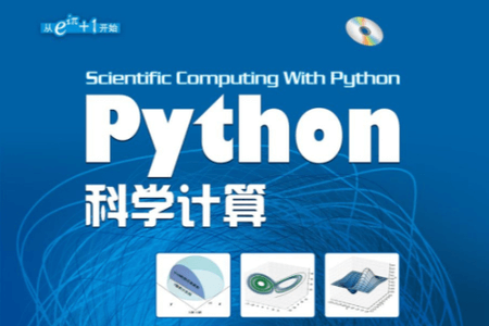 cto – Python科学计算与图形渲染库视频教程 | 完结