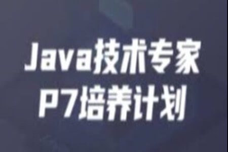 开课吧-Java企业级分布式架构师11 期 | 完结