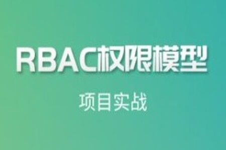 尚硅谷-RBAC权限实战教程