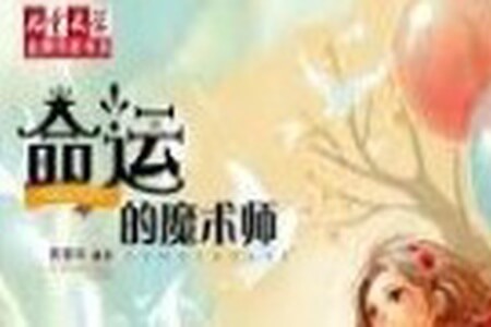 ahashool人生设计课第二季-命运的魔术师人生的导航仪