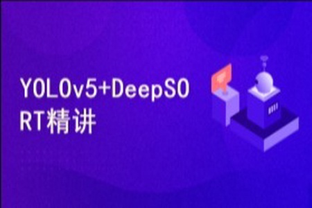 YOLOv5+DeepSORT多目标跟踪与计数精讲 | 完结