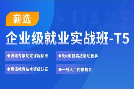 华测-企业级软件测试高薪就业实战全程班|A3实战班|价值7580元|2022年|重磅首发|完结