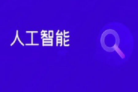 2025最新版黑马程序员人工智能开发学习路线图