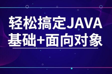 2022极速版之尚硅谷7天搞定Java | 完结