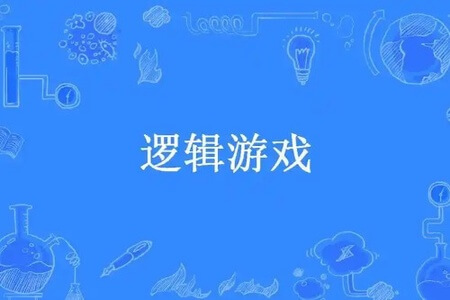 香知社-和帅彭彭一起用卡牌式游戏玩转逻辑