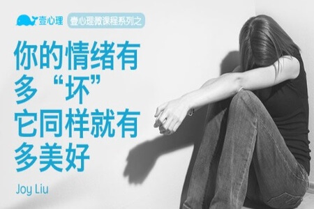 如何拯救有毒的坏情绪，收获从容自我？| 完结