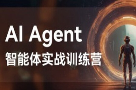 Agent智能体全集系列课件与视频