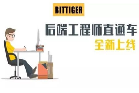 Bittiger CS504 Back-end Enginee后端工程师直通车 | 完结