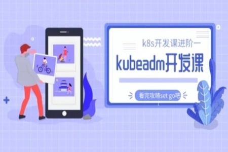 云原生cto-kubeadm源码二次开发系列