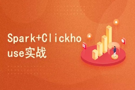 Spark3+Clickhouse+Hadoop大数据实战课程 | 完结