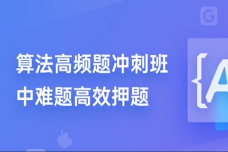 九章算法面试高频题冲刺班 | 完结