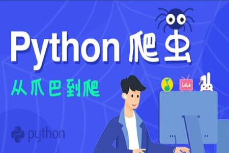 Python爬虫从爪巴到爬 | 完结