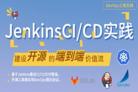 基于Jenkins的DevOps工程实践 | 完结