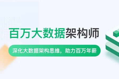 奈学P8百万大数据架构6期|2022年|课件齐全|完结