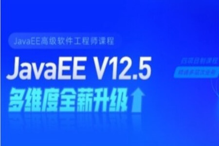 黑马-2022JavaEE V12.5 | 完结