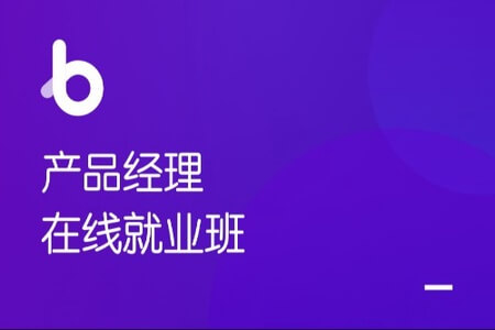 黑马-产品经理就业班V6.0|价值8980元|2022年|重磅首发|完结