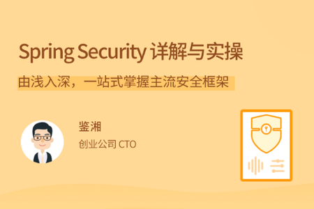 Spring Security 详解与实操 | 完结