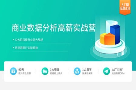 数据分析实战训练营8期|价值9800元|2022年|完结