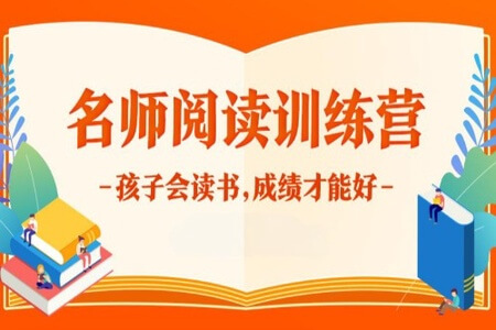 名师阅读训练营 4—6年级