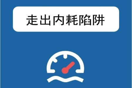 优秀职场人必修课-职场心理学, 助你走出内耗陷阱 | 完结