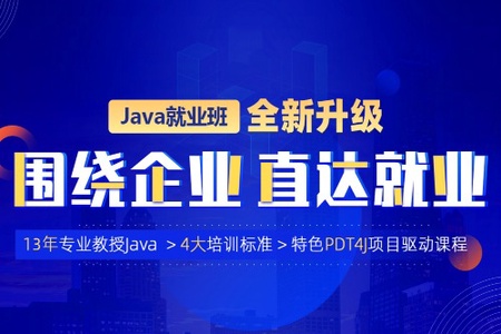 动力节点-java就业班2022年|价值21980元|重磅首发|完结