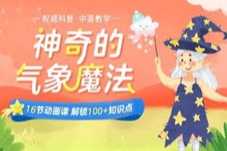 神奇的气象魔法