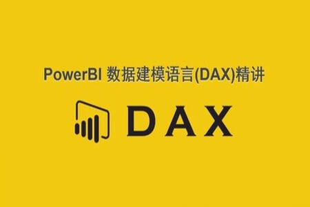 Power BI数据建模语言：DAX精讲 | 完结