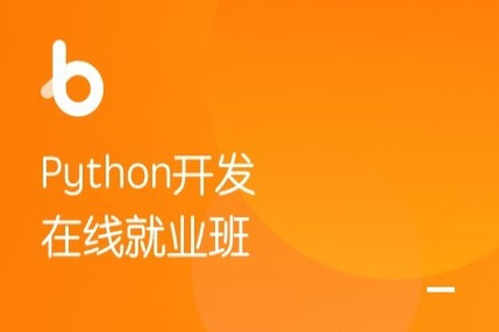 黑马-Python就业班v6.5|完结