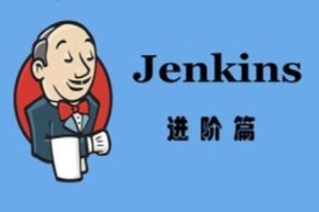 Jenkins进阶篇视频课程 | 完结