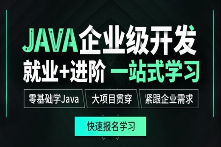 达内java2022|2月节课|完结