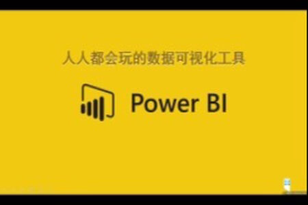 入门篇：Power BI入门与提高实战系列 | 完结