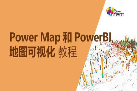 Power Map和PowerBI地图可视化 | 完结