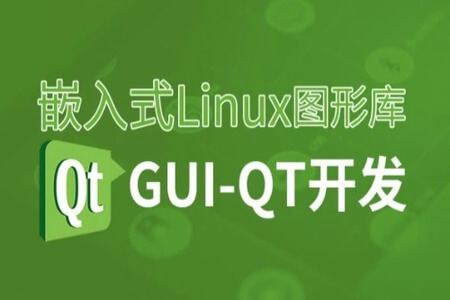 嵌入式Linux图形库GUI-Qt应用开发教程 | 完结