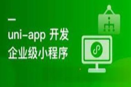 2021最新版 uni-app从入门到进阶 系统完成项目实战 | 完结