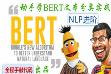 自然语言处理动手学Bert文本分类 | 完结