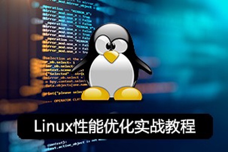 Linux性能优化实战 | 完结