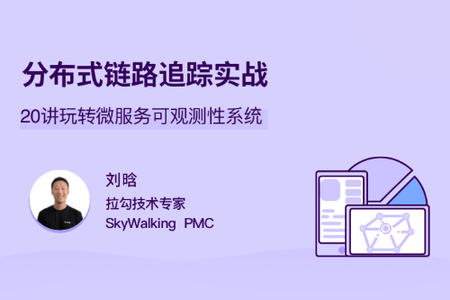 分布式链路追踪实战 | 完结