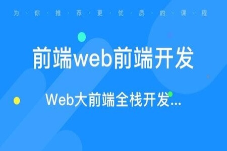 Web前端高级工程师培养计划  | 完结