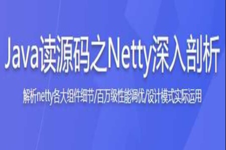 Java读源码之Netty深入剖析 | 完结