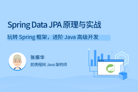 Spring Data JPA 原理与实战 | 完结